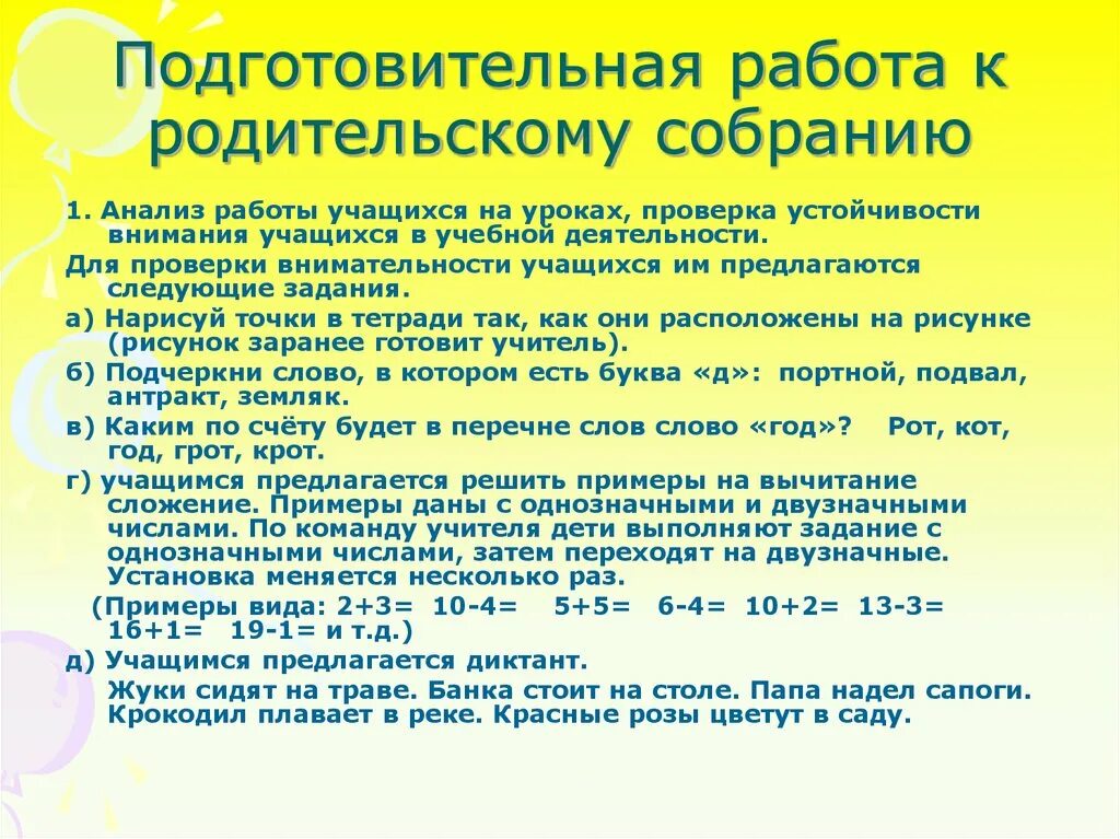 Внимание и внимательность родительское собрание. Подготовительная работа к родительскому собранию. Родительское собрание на тему внимание и внимательность. Подготовительные работы. Родителям о внимании и внимательности родительское собрание