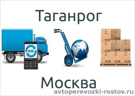 Груза ростов