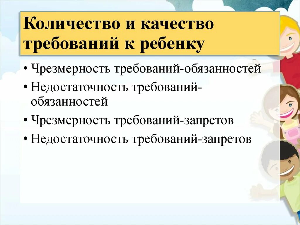 Недостаточность требований-обязанностей ребенка. Чрезмерность требований-обязанностей. Возрастные кризы. Недостаточность требований обязанностей.