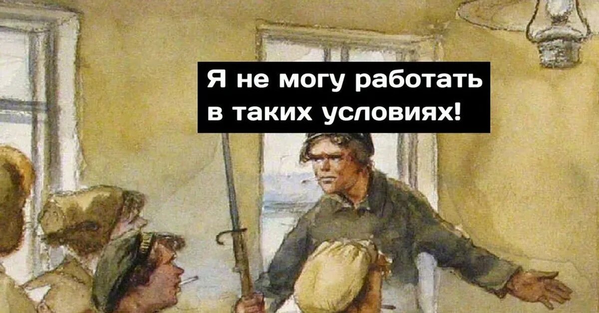 Не могу как быть. Я не могу работать в таких условиях. могу работать могу. могу работать могу не работать. я не могу работать в таких условиях мем.