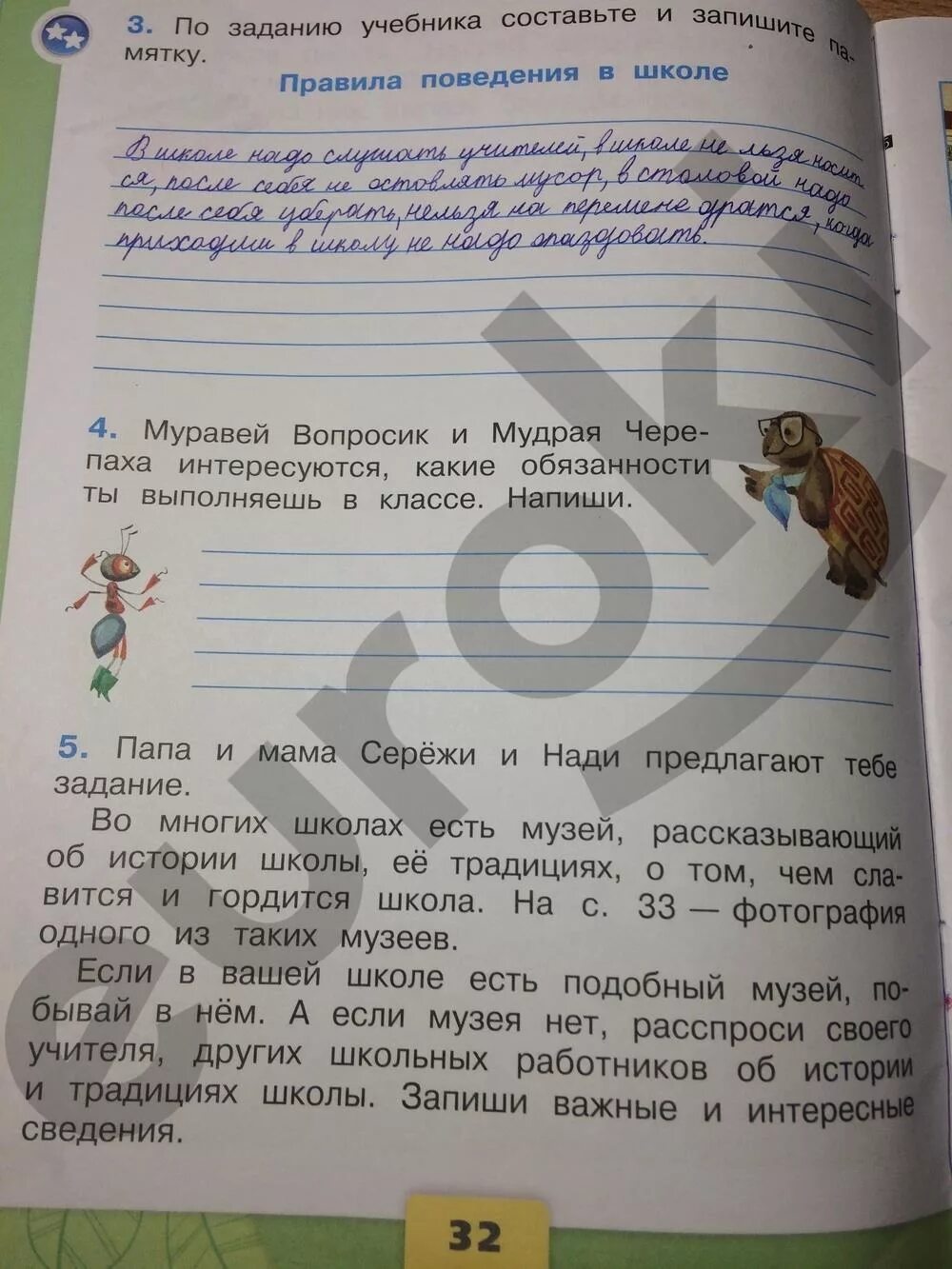 Мудрая черепаха просит тебя рассказать о водных. Окружающий мир 2 класс рабочая тетрадь стр 32. Тетрадь окружающий мир 2 класс 2 часть.