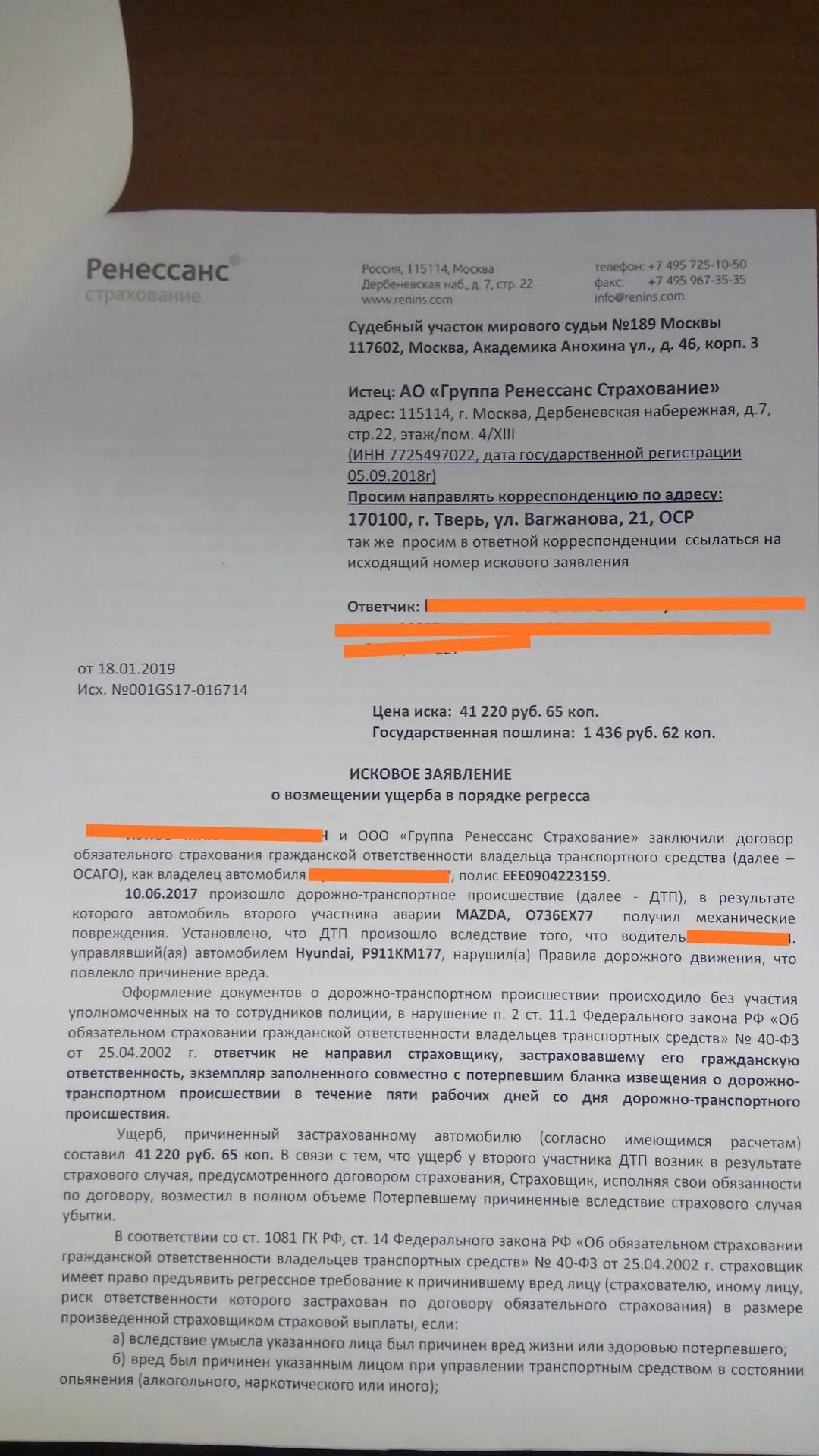 Регрессное требование страховой. Исковое заявление на страховую компанию. Иск к страховой компании. Исковое заявление о возмещении ущерба в порядке регресса. Исковое заявление от страховой компании о возмещении убытков.