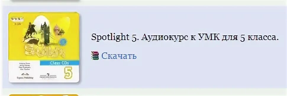 Spotlight 9 класс слушать