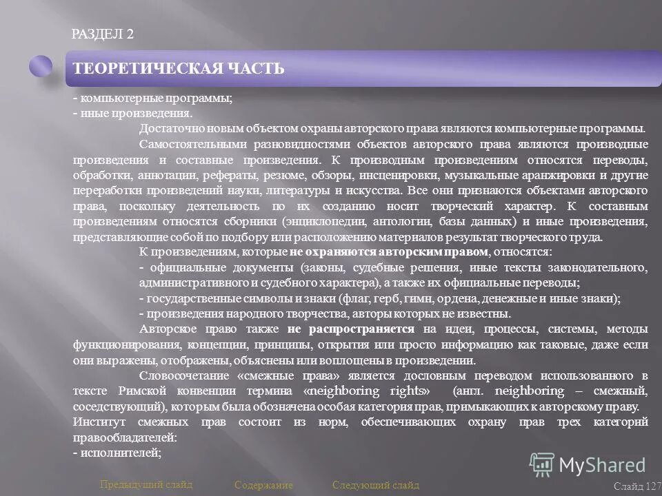 объекты авторских прав. что не охраняется авторским правом. произведения авторского права. составные произведения. что охраняется авторским правом.