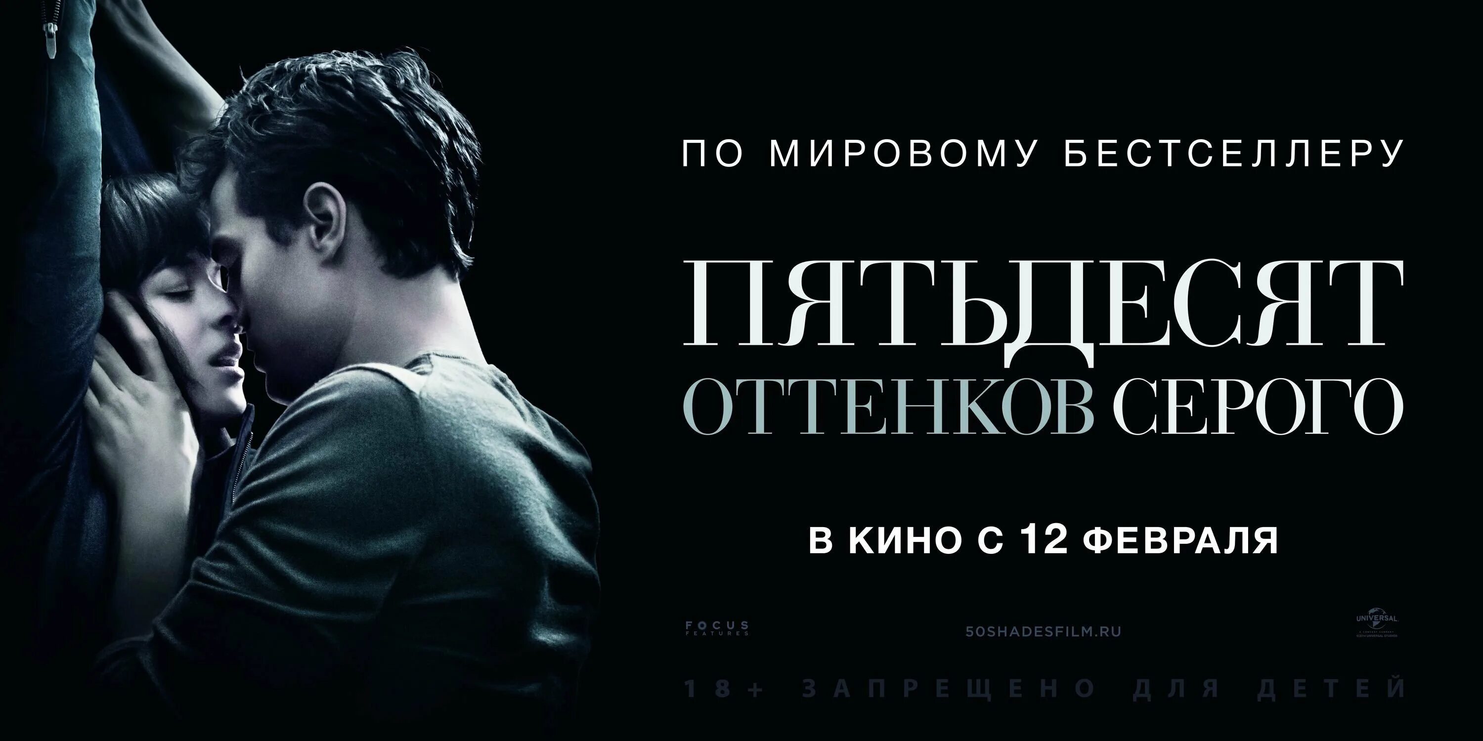 50 оттенков серого читать 1 полностью. 50 оттенков серого постер к фильму. 50 оттенков серого 2015 постер.