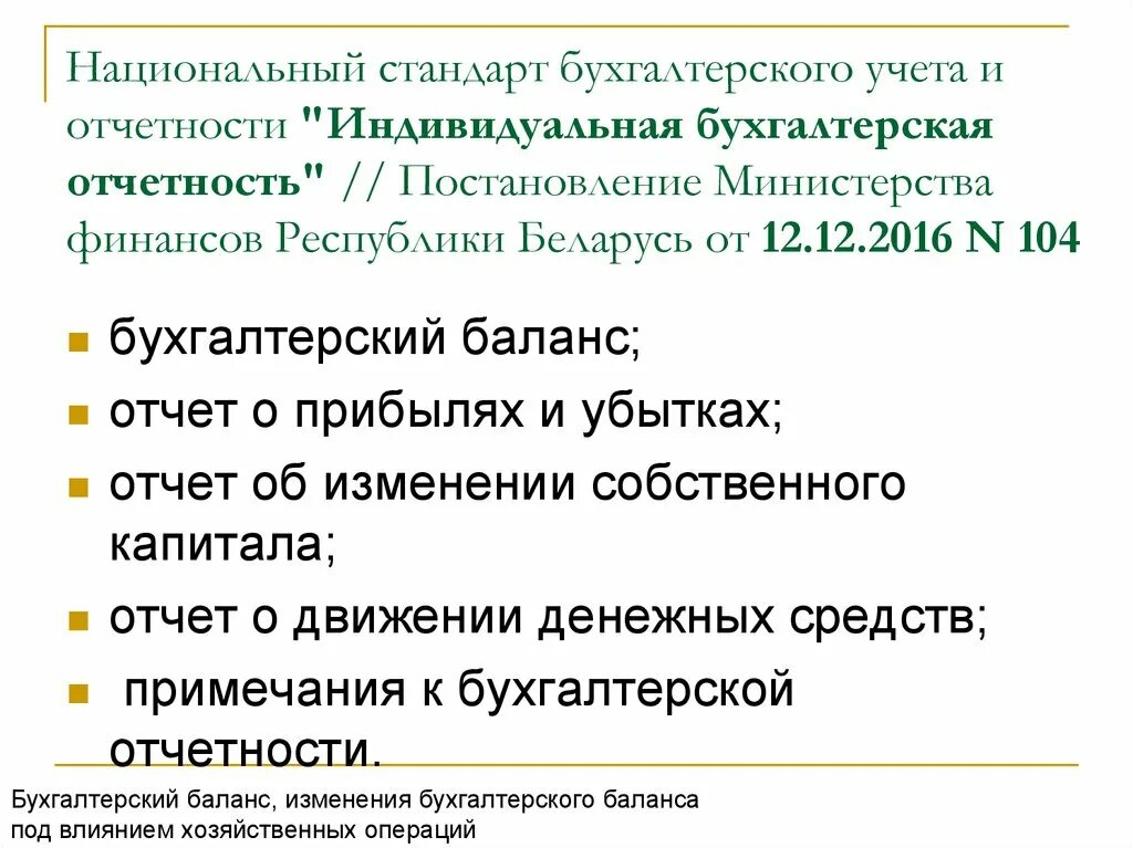 Национальные стандарты бу что это. Национальные стандарты бухгалтерского учета презентация. Национальные стандарты бухгалтерского учета реферат. Уз РЕС национальные стандарты бухгалтерского учета. Фгос бухгалтерский учет 38.02 01