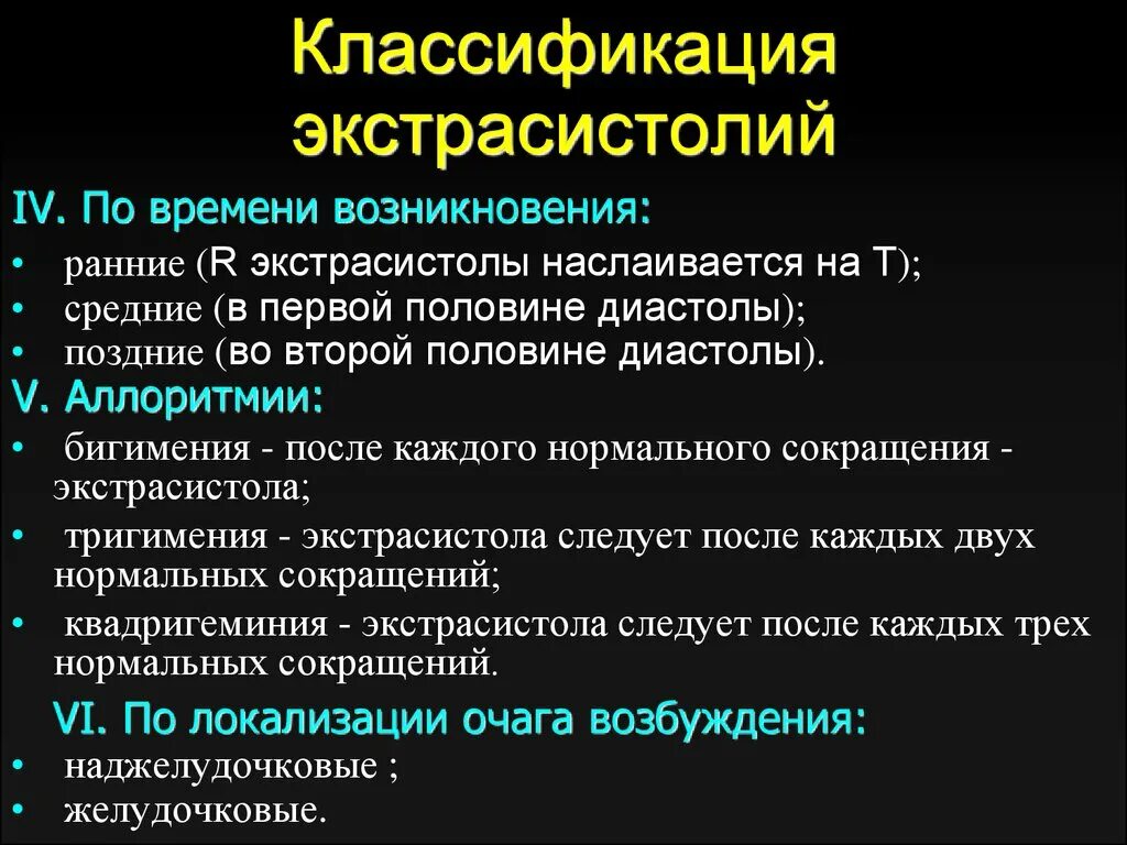 Желудочковая экстрасистолия классификация. Классификация электросистол. Классификация желужочковых Артимия. Классификация экстрасистол. Возникновение экстрасистол