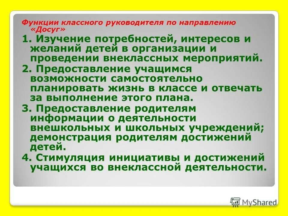 Какая функция классного руководителя. Какая функция классного руководителя