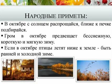 Виды народных примет