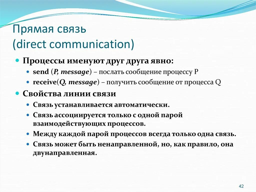 Линии прямой связи. Прямая связь. Прямая связь в обществе. Indirect communication. Direct and indirect communication Styles.
