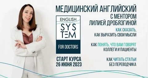 Медицинский английский