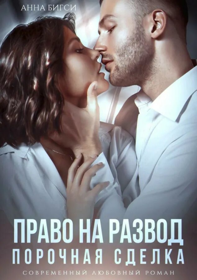 Интрижка на стороне. Исцелю тебя любовью бигси. Исцелю тебя любовью бигси. Исцелю тебя любовью бигси. Исцелю тебя любовью бигси.