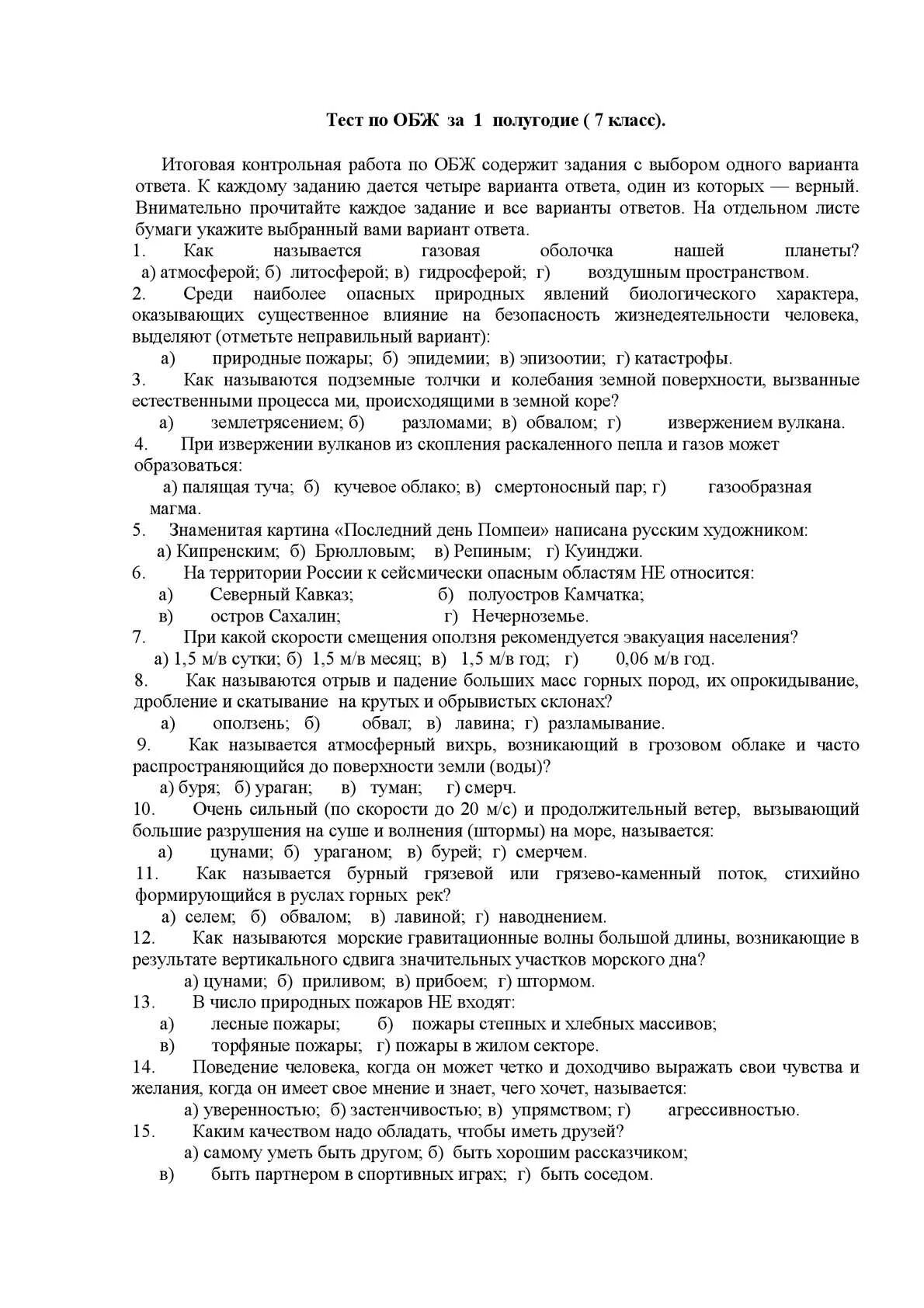 Тест по обж вариант 2. ОБЖ контрольная работа. Тест по основам безопасности жи. Проверочная работа ОБЖ. Итоговая контрольная по ОБЖ.