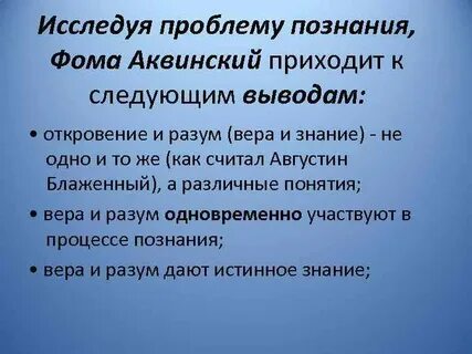 Проблемы аквинского