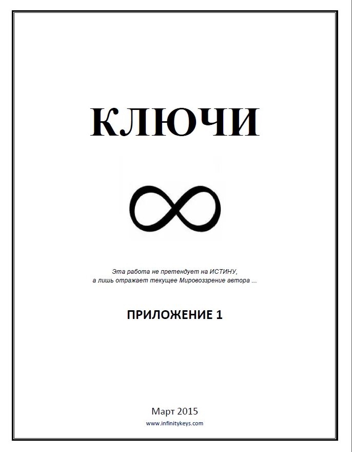 3. Ключи к бесконечности книга. Образовательная программа первые шаги для детей раннего возраста. 1с:предприятие 8. Приложение epub.