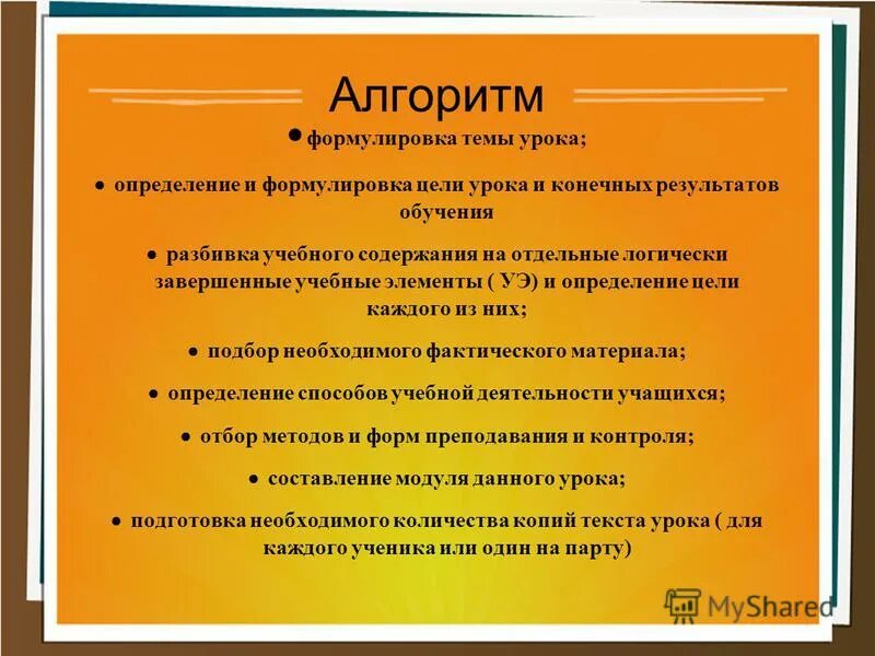 Формулировка темы урока. Правила формулировки темы. Составление модуля. Ход урока. Способы конструирования уроков.