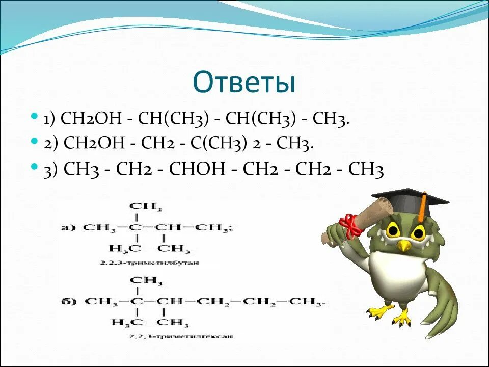 Ch ch ni. Ch2-ch2 ch3-Ch Ch ch3 Ch, Ch-Ch, Ch, Ch,. Ch3 c o ch2 Ch ch3 ch3 название. Ch3-ch2-Ch-Ch-ch3 ch3 ch3 название. Ch2 Ch Ch ch3 название.