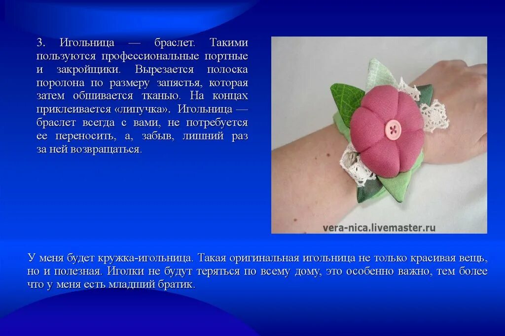Реклама игольницы