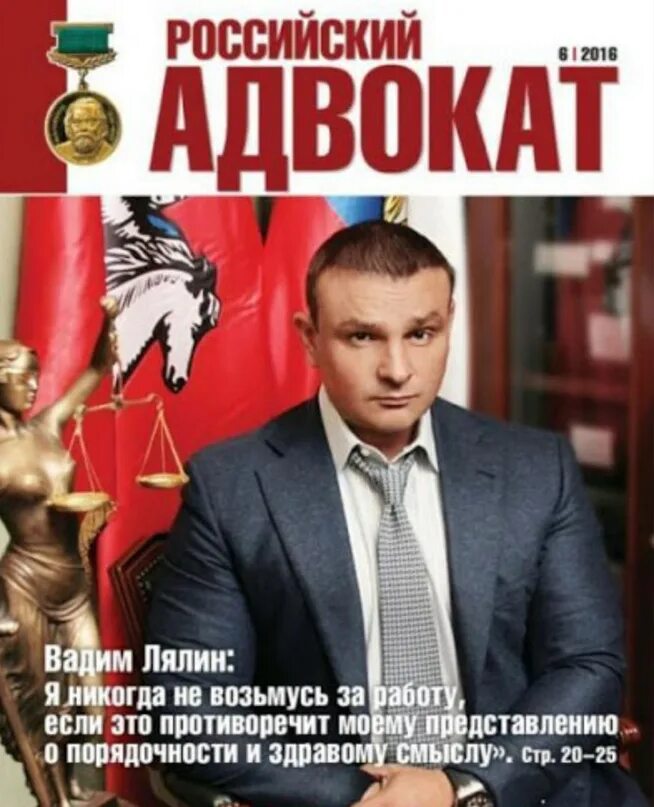 Лялин рассказы слушать в исполнении автора. Лялин адвокат москва.