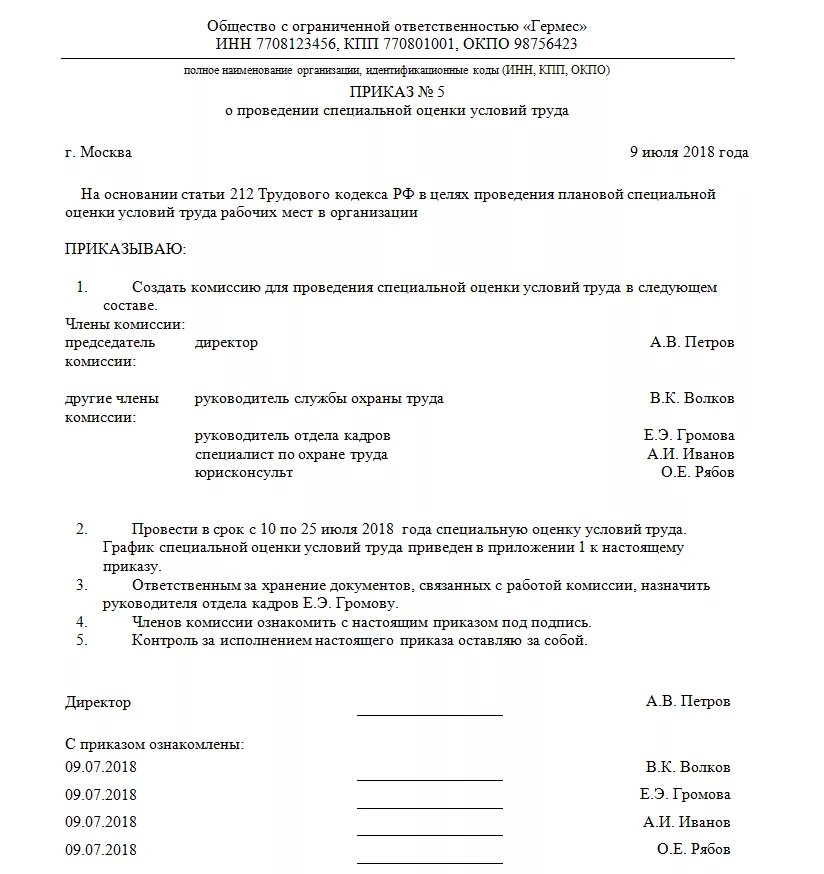 О создании комиссии по охране труда 2023. Приказ о внеплановой СОУТ. Приказ о проведении спецоценки условий труда. Приказ о создании комиссии по проведению специальной оценки труда. Специальная оценка условий труда приказ о создании комиссии.