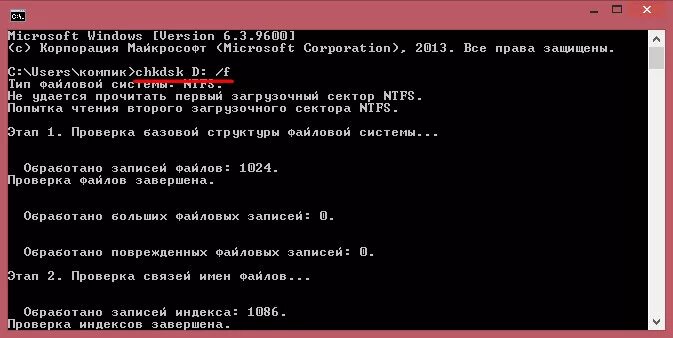 Как восстановить флешку через командную строку. Восстановление флешки через командную строку raw. тип файловой системы raw chkdsk недопустим для дисков raw. chkdsk недопустим для дисков raw. загрузочный сектор ntfs.