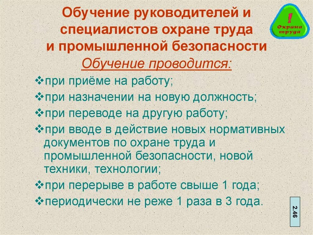 Стих техника безопасности. Обучение руководителей и специалистов по охране. Стихи про специалиста по охране труда. Инженер по охране труда. Поздравление с днем специалиста по охране труда.