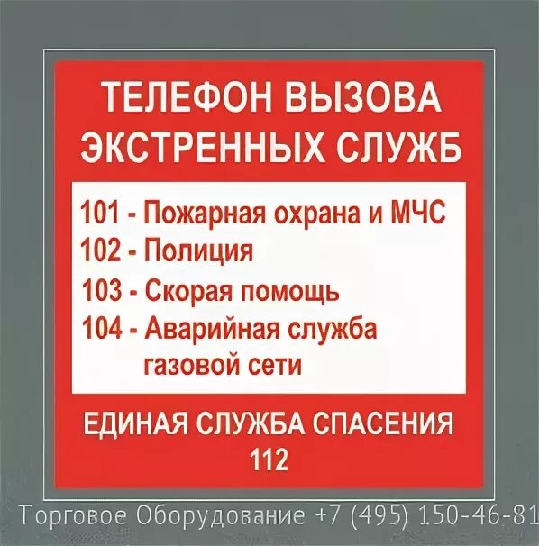 Телефоны для экстренного реагирования. Телефон службы спасения. Телефон аварийной 05. Телефон аварийной 05. Номера телефонов экстренных служб.
