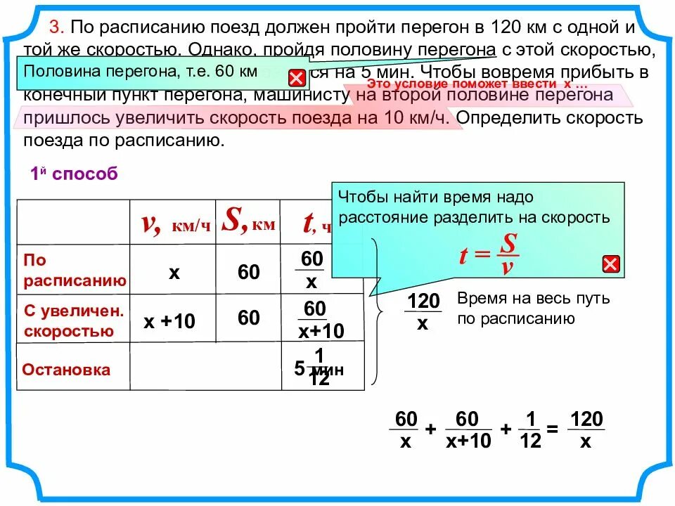 Поезд прошел 485 км первые. Методика решения задач на движение поездов. Задачи на движение поезда. Поезд должен пройти a. Упрощенная математическая модель движущегося поезда.