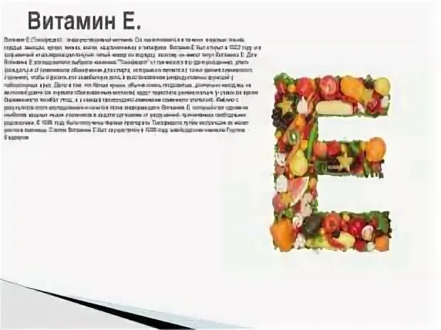 Витамин е значение. Витамин е для детей. стишки про витамин e. стих про витамин е для детей. сообщение о витамине е.