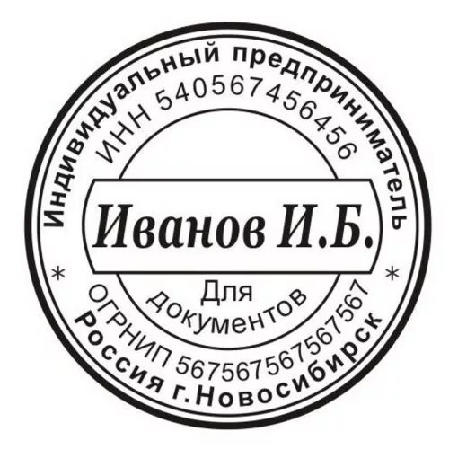 Ип иванов сайт. Печать автосервиса. Печать ООО. Печать предприятия Новосибирск. Печать магазина электроники.