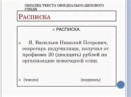 Небольшой официально