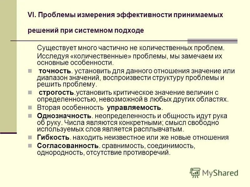 количественная оценка информации. какие количественные проблемы. методы педагогического исследования. количественные и качественные опросные исследования. какие количественные проблемы.