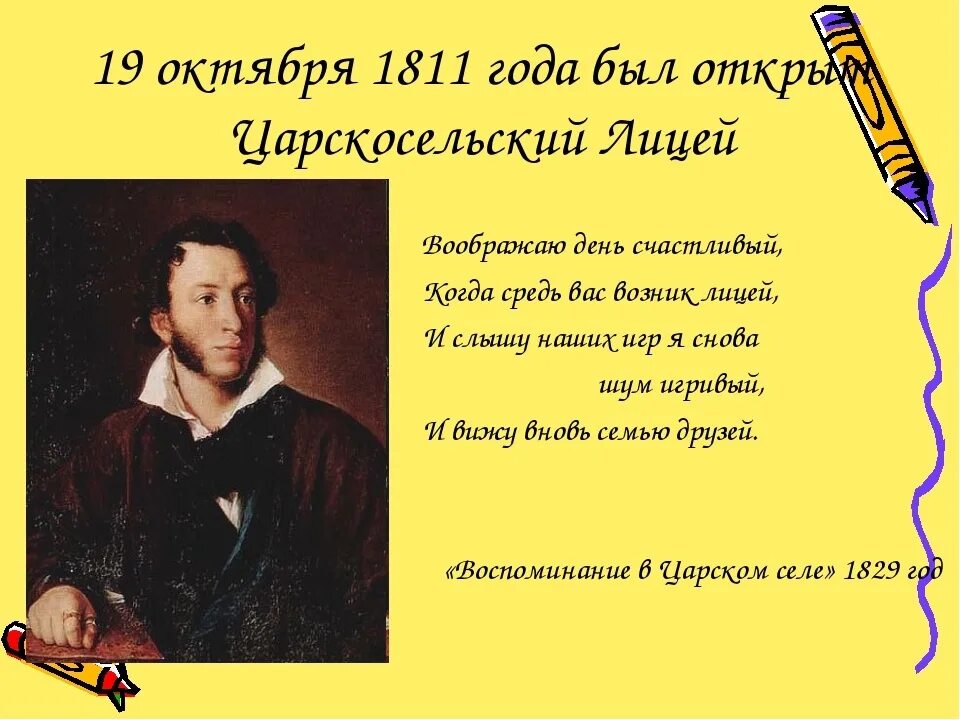 Всероссийский день лицеиста. 19 октября царскосельский лицей. 19 октября царскосельский лицей. 19 октября праздник царскосельский лицей. 19 октября открыт царскосельский лицей.
