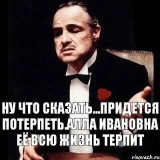 Придется сказать