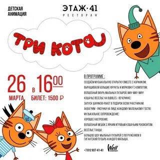 3 кота считалка
