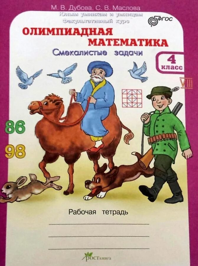 Олимпиадная математика для начальной школы. Олимпиадная математика 4. Олимпиадная математика. Олимпиадная математика 4 класс. Олимпиадная математика 1 класс.