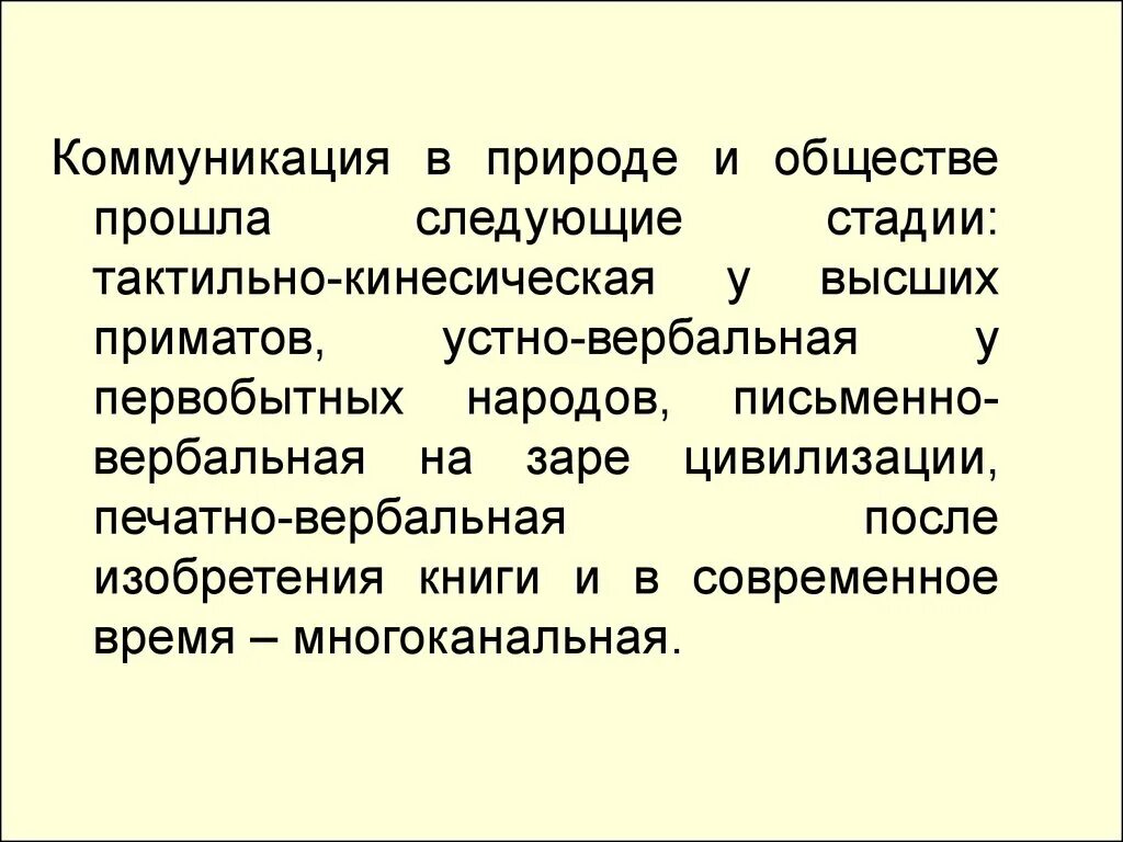 Цель коммуникации в обществе. Природа коммуникации. Природные коммуникации. Стадии тактильности.