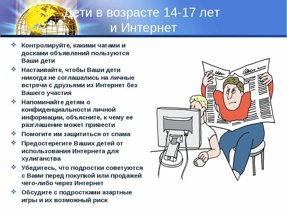 Работа в 15 лет правила. Безопасность в сети интернет. Правила пользования интернетом. Правила по безопасности в интернете для детей. Памятка поведения в интернете.