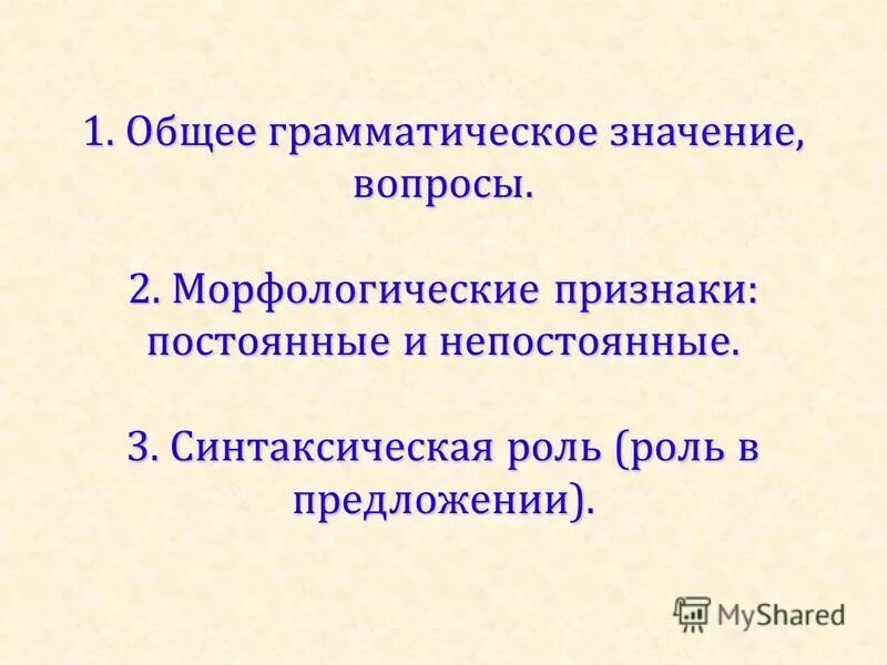 признаки имен существительных. постоянные признаки семена. слово земля.