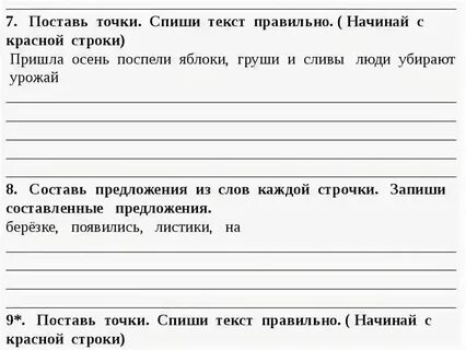 Задания спиши текст 3 класс