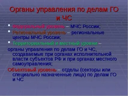 Органы управления гочс на территориальном уровне создаются