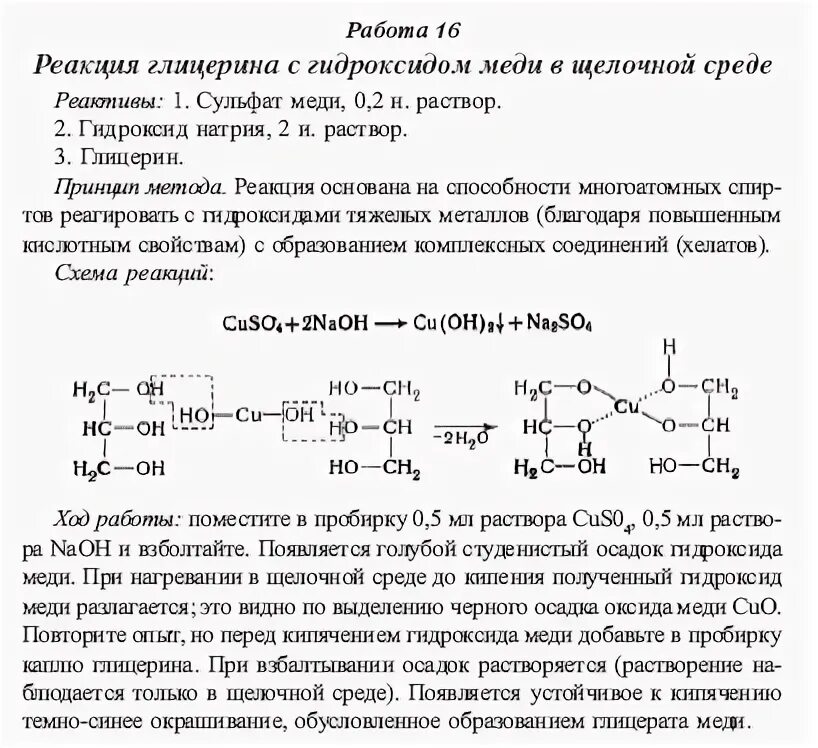 Глицерин сульфат меди 2