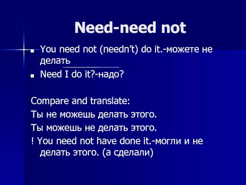 Need модальный глагол. Примеры предложений с need not. Предложения с needn't. Need или need to.