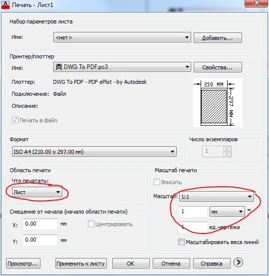Параметры страницы при печати. Печать в пдф формате. Параметры листа в автокаде. Печать листа в автокаде. Настроить область печати