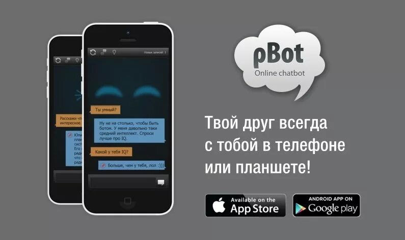 Чат боты для сайта. Приложение ассистент. Бот на русском языке для андроид. Русский бот. Чат бот.