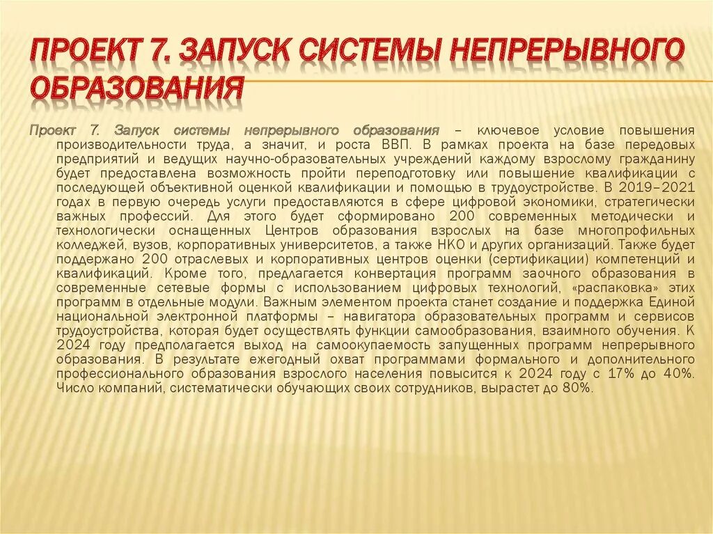 Образование взрослых в системе непрерывного образования. Проект непрерывного образования. Обучение взрослых в системе непрерывного образования. Структура непрерывного образования.