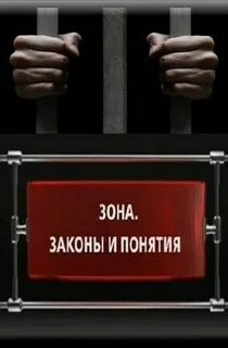 Законопроект зона