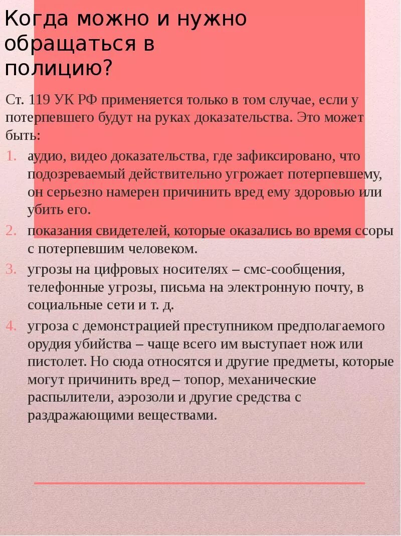 Угроза убийством состав. Ст 119 часть 1 уголовного кодекса. Ст 119 УК РФ. 119.1 УК РФ. 119 Статья уголовного кодекса РФ.