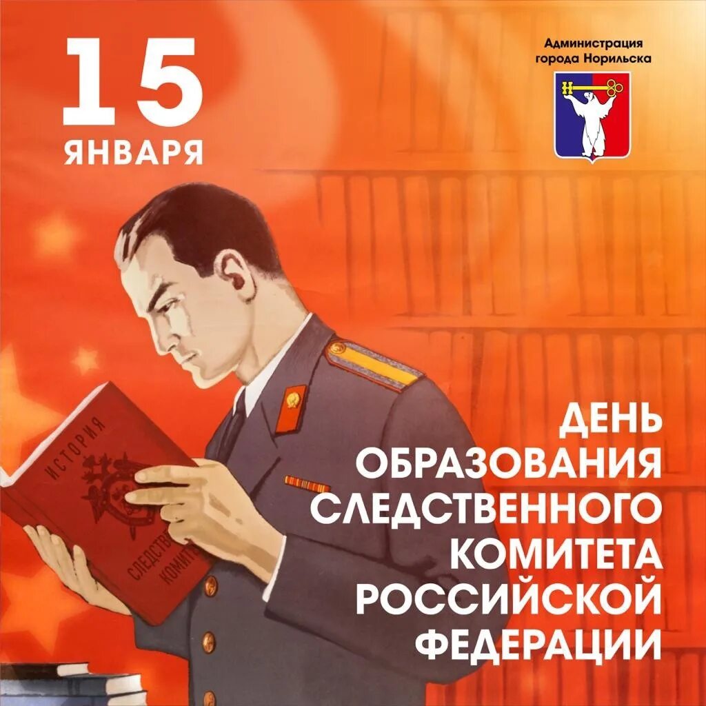 День следственного работника поздравления. День Следственного коммите. День образования Следственного комитета. День Следственного комитета поздравления. День образования Следственного комитета поздравление.