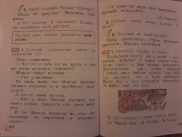 Русский язык вторая часть упражнение 192. Русский язык упражнение 192 часть 2. Русский язык 1 класс стр 102. Русский язык 3 класс упр 192. Русский язык 1 часть 3 класс страница 102 номер 192.